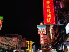 -唐人街(耀华力路)