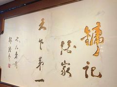 -镛记酒家