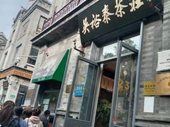 -吴裕泰茶庄(前门大街店)