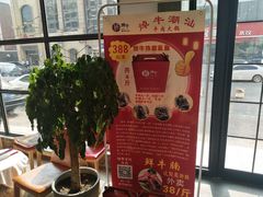 -焯牛潮汕牛肉火锅(云峰街创始店)