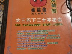 -番茄屋葡式美食(总店)