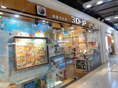 -3D·JP拼图(新中关购物中心店)
