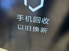 -爱回收(龙湖北城天街店)