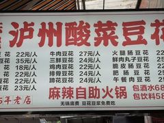 -陈记泸州酸菜豆花火锅(建设路店)