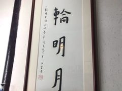 -八珍手工水饺·妈妈的爱(传芳巷店)