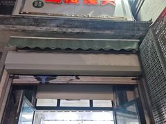 -天泽祥·鼓楼馒头(鼓楼店)