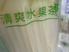 -茶屿水果茶(太古里店)