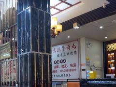 -福合埕牛肉丸(福平路店)