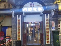 门面-阿财老铺·老蚌埠龙虾城(华夏总店)