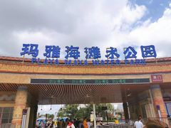 -上海玛雅海滩水公园