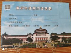 -重庆医科大学附属口腔医院(冉家坝院区)