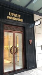 -UP&UP·半永久眉毛眼线机器野生眉