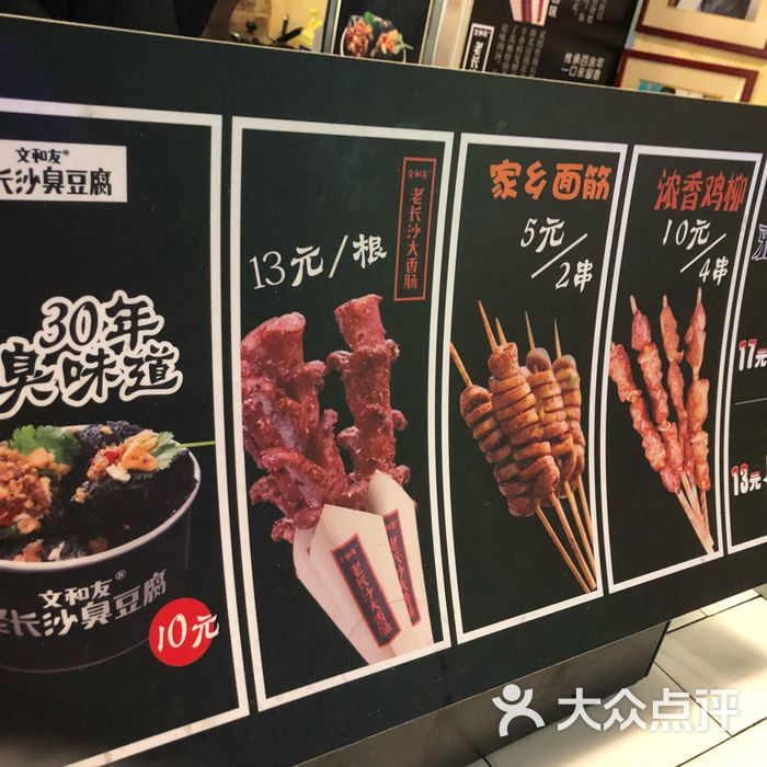 文和友老长沙大香肠菜单图片-北京小吃快餐-大众点评网