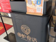 -围炉夜话·潮汕卤水火锅(榕江店)