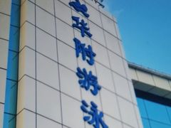 -奥冠体育华师附中恒温游泳馆