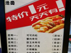 菜单-池田寿司·新鲜现做(朝阳大悦城店)