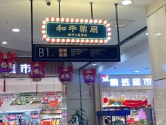 -北京市百货大楼(王府井店)