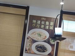 -老淮城·长鱼面(河下古镇店)