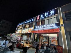 门面-港升鱼师傅·中山脆肉鲩