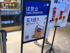 -茶百道(柏威年店)