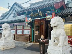 -同和居(什刹海店)