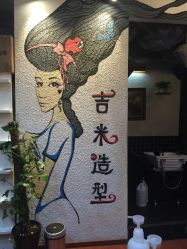 -吉米护肤造型