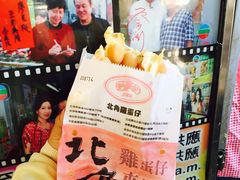 利强记北角鸡蛋仔(弥敦道店)-利强记北角鸡蛋仔(弥敦道店 )