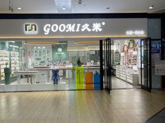 -GOOMI久米眼镜·蔡司·依视路·明月官方授权店(龙德紫金店)