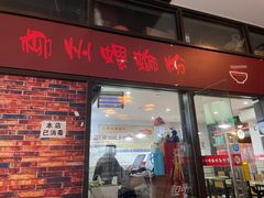门面-陈记柳州螺蛳粉(大坪店)