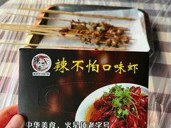 -辣不怕口味虾(凌霄路店)