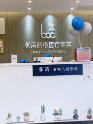 -联合丽格·张菡丽格医疗美容