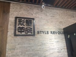 -形象革命造型·护肤Hair Studio