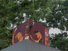 -陆壹捌餐厅(五大道店)