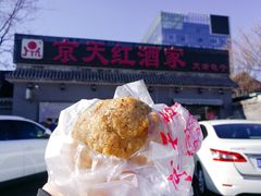 -京天红酒家(虎坊路店)
