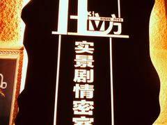 -H立方实景剧情密室(天河旗舰店)