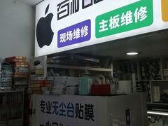 -成硕数码二手优品手机维修(七宝店)