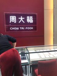点击看大图 -周大福CHOW TAI FOOK(华贸天地店)