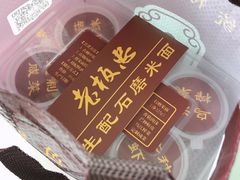 -老温州馄饨担(东游大厦店)