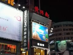 步行街-黄兴南路步行商业街