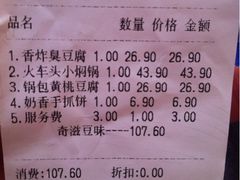 账单-奇滋豆味(南十四道街店)
