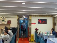 -红豆园(文林街店)