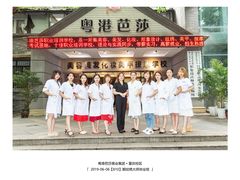-粤港芭莎美容美发化妆学校