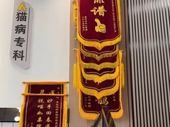 -半岛宠物医院24小时(科华中路店)