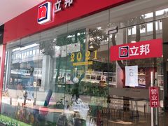-立邦(益宝装饰城专卖店)