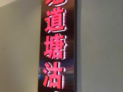 -倍儿美海鲜排挡·非遗海鲜蒸饺(洋货店)