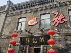 -张包铺(道外店)