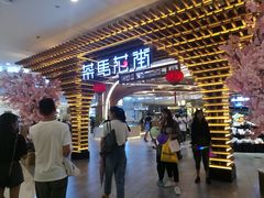 门面-茶马花街(城西银泰城店)