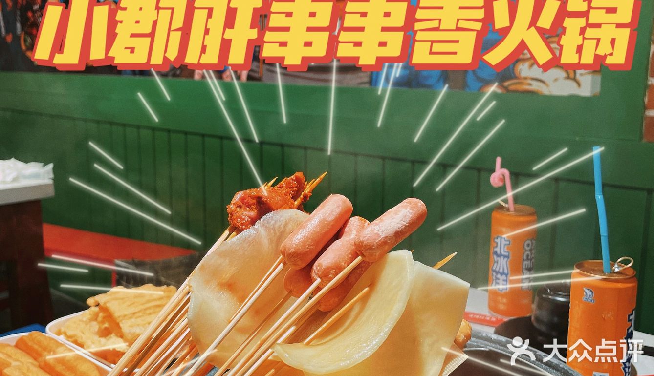 味道最巴适得板的小郡肝串串！