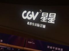 -CGV星星影城(颐堤港ScreenX店)