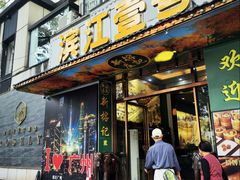 -新榕记滨江壹號